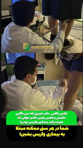 سونوگرافی واریس مشهد